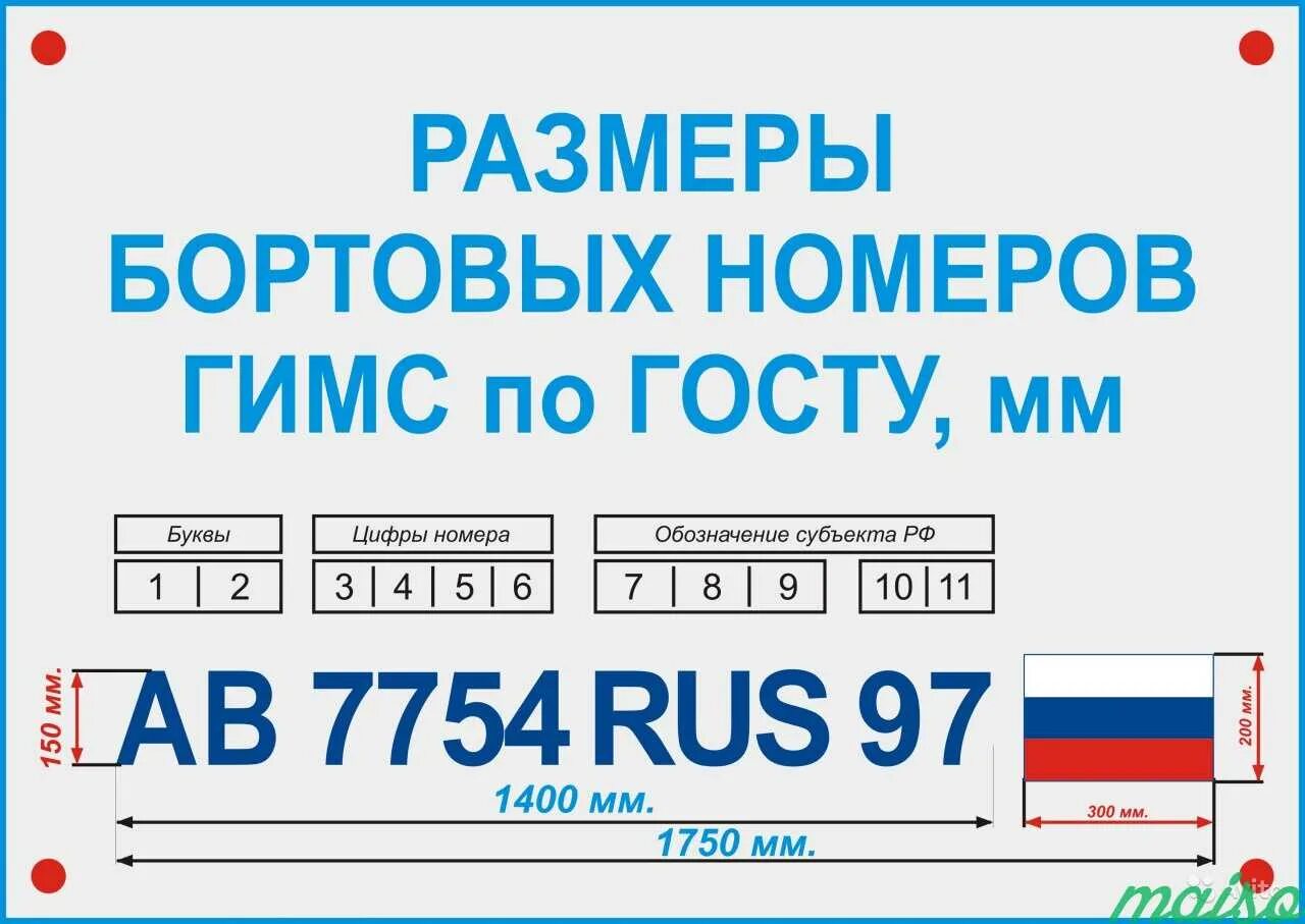 Номер на ПВХ лодку ГОСТ. Номер на лодку. Номера на лодку по ГОСТУ. Номер на лодку ГОСТ.