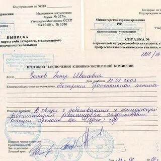 Отпуск по состоянию здоровья образец