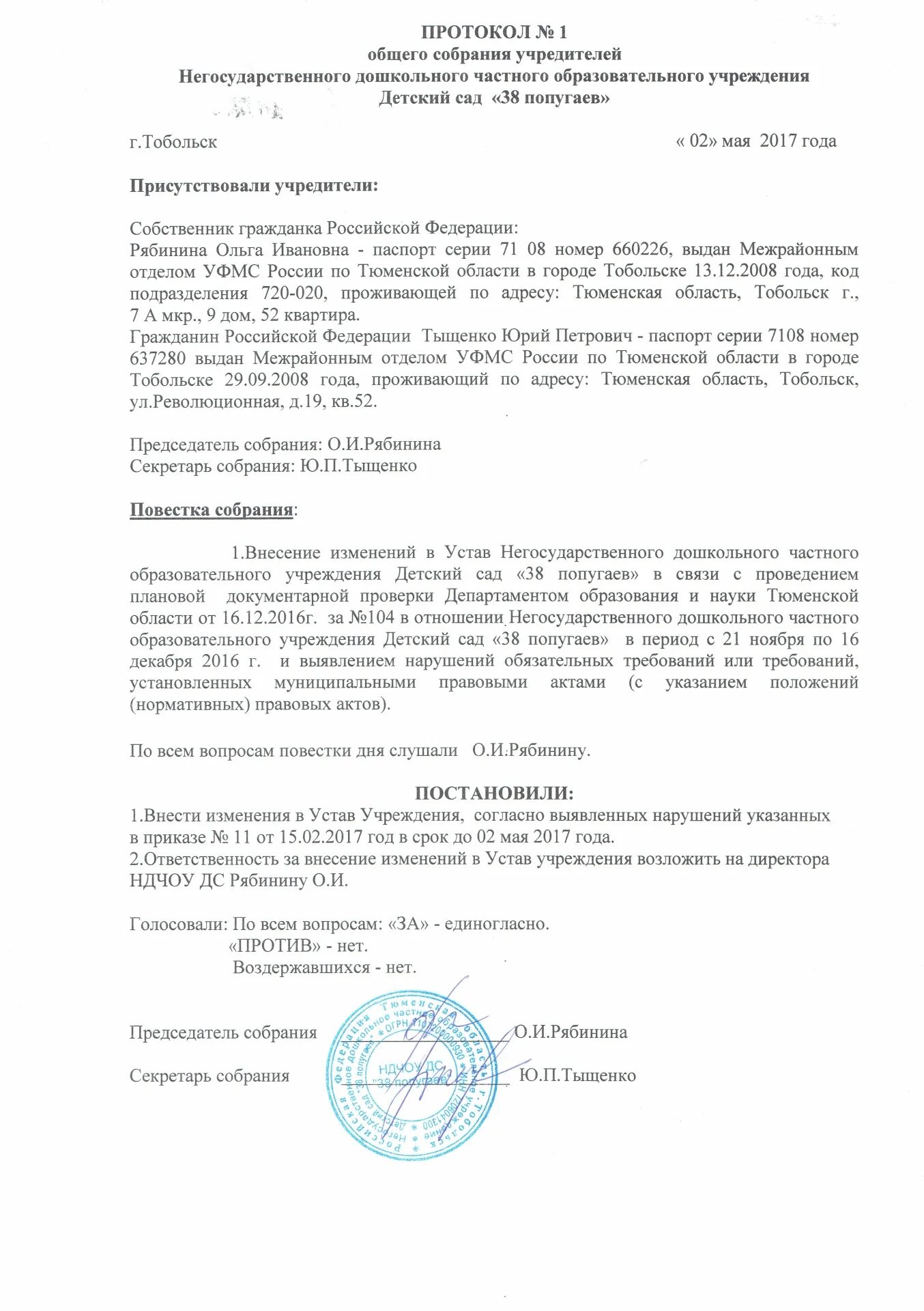 Протокол общего собрания единственного участника. Протокол общего собрания единственного участника. Протокол общего собрания единственного участника. Образец протокола общего собрания участников ооо. Протокол собрания учредителей ооо с одним учредителем.