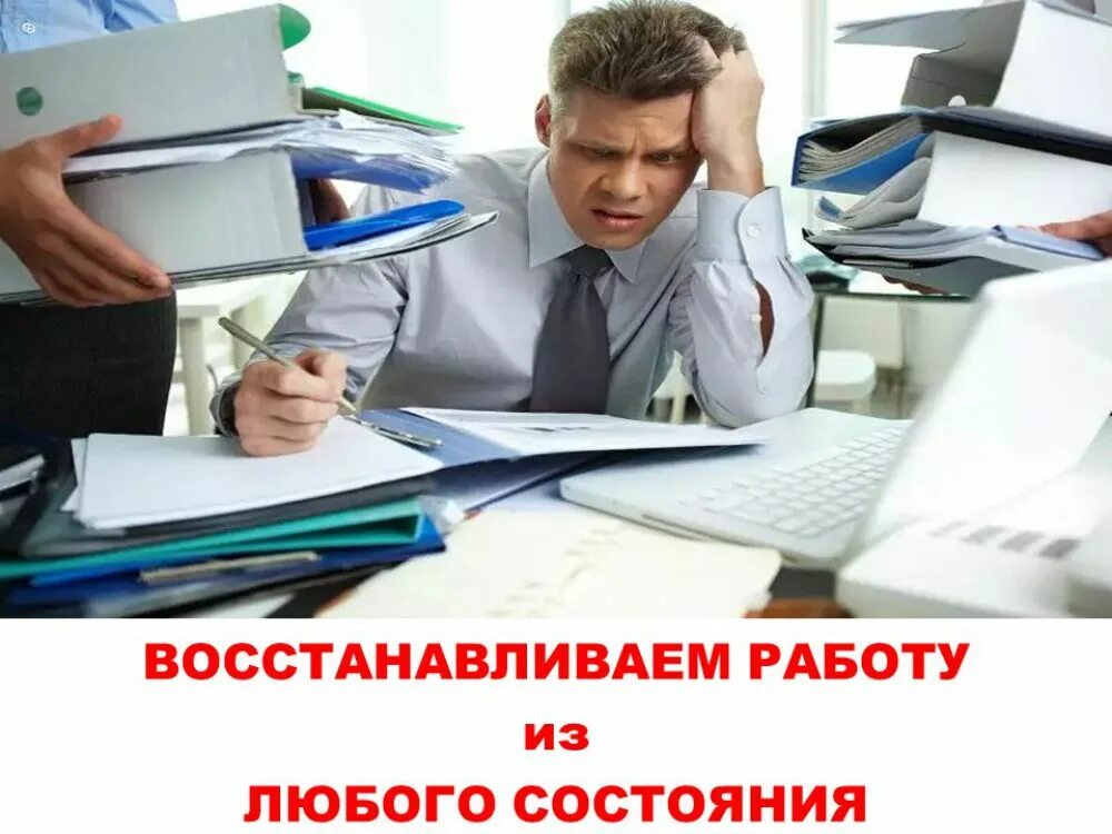 конфликт в офисе. помощь в восстановлении на работе. восстановление через суд. увольнение. восстановление на работе картинки.