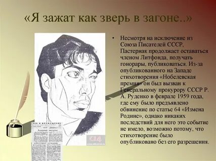 Пастернак направление