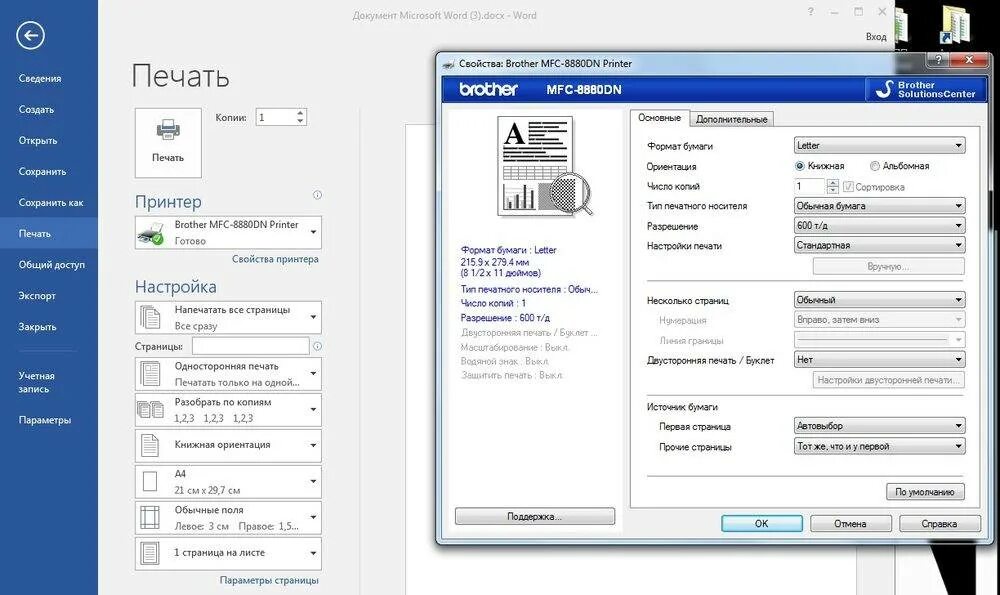 параметры страницы печать документа. параметры страницы печать документа. параметры страницы документа. параметры страницы печать документа. основные параметры страницы.