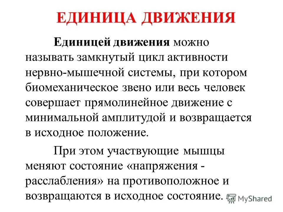характеристики механического движения перемещение. перемещение единица измерения в физике. характеристики механического движения перемещение. график равномерного движения. формула для расчета скорости прямолинейного равномерного движения.