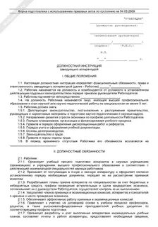 Инспектор должностная