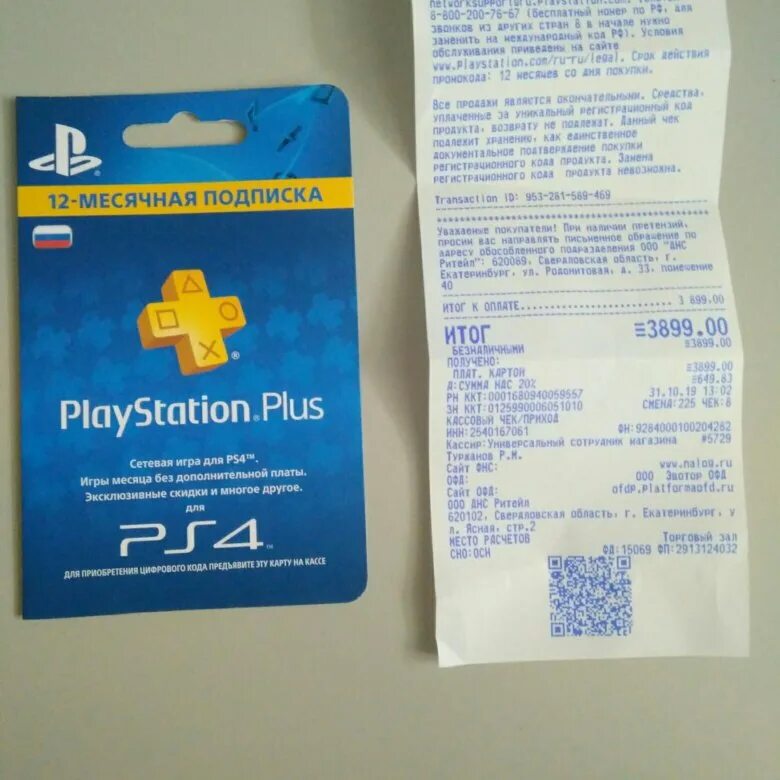 Подписка PS Plus. Код PS Plus. Подписка ps4 Plus. Ваучер ПС плюс.