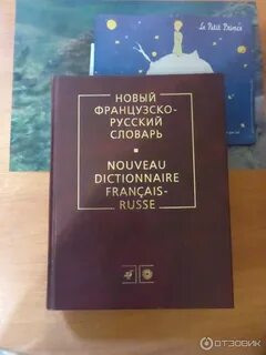 Довольно словарь