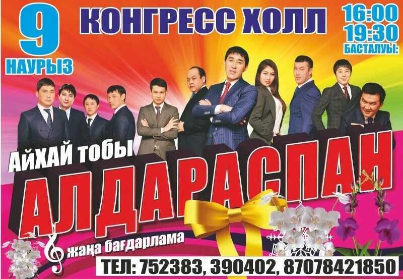 Алдараспан 2023 актриса. Алдараспан 2015. Алдараспан 2015. Алдараспан. Алдараспан 2022.