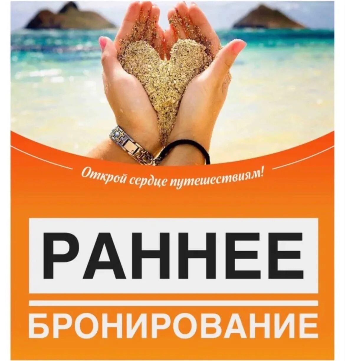Раннее бронирование турция лето 2024. Турция раннее бронирование 2021. Акция раннее бронирование. Раннее бронирование. Раннее бронирование турция лето 2024.
