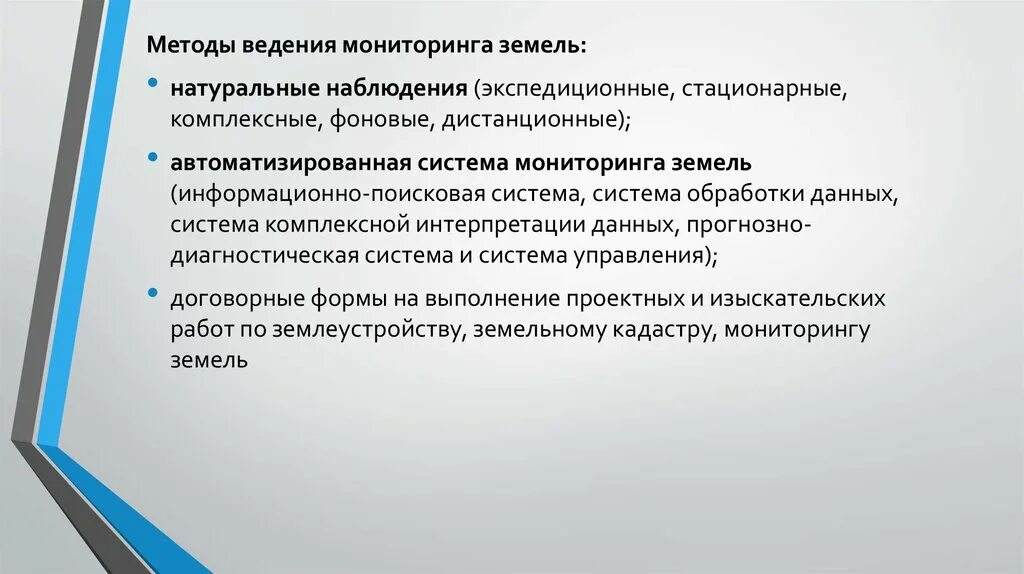 Ведения мониторинга земель. Методы ведения мониторинга земель. Методы введения мониторинга земель. Приемы ведения мониторинга земель территорий. Методика проведения мониторинга.