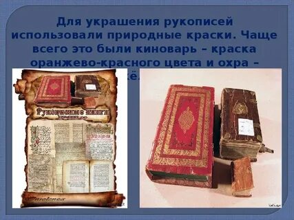 Рукописная книга это