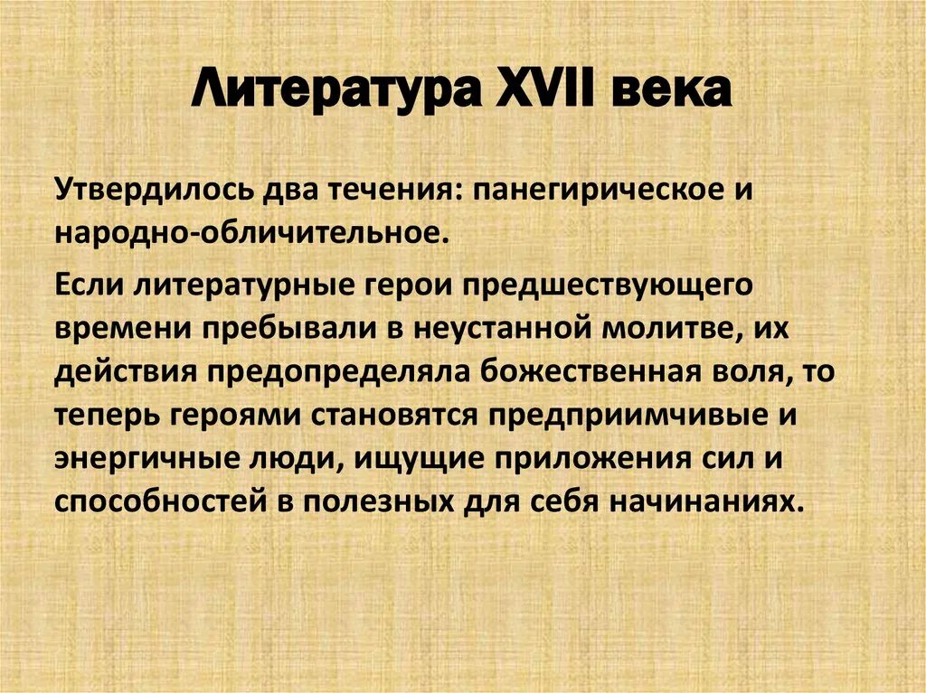 Отличал литературу. Русская литература XVI века. Литература 17 век. Литература 17 века в России. Литература 16-17 века.