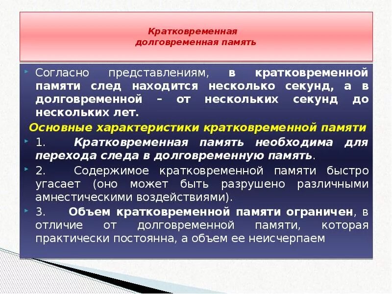 Причины кратковременной памяти. Кратковременная и долговременная память. Виды памяти кратковременная и долговременная. Виды памяти долговременная кратковременная Оперативная. Характеристика кратковременной памяти.