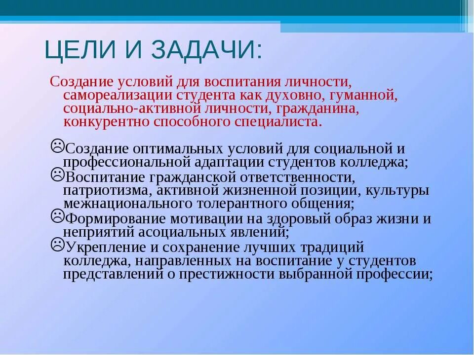 Практические задачи воспитания. Цели и задачи студента. Цели и задачи воспитания. Задачи воспитания в педагогике. Цели и задачи воспитания в педагогике.