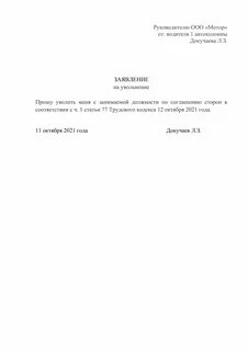 Заявление на увольнение вахта