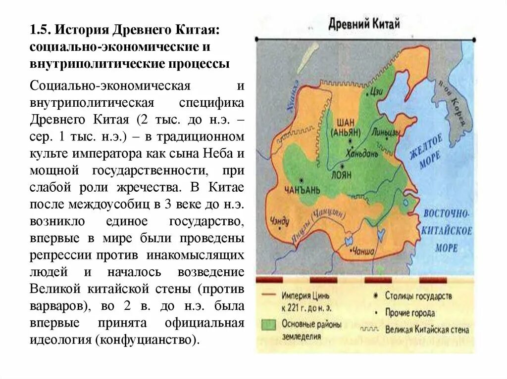 Государственный строй империи хань. Общественный и государственный строй древнего китая. Характеристика китайской древней цивилизации. Особенности древних государств китая. Государственный строй древнего кита.