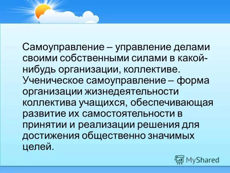 Самоуправление и управление человеком. Общество на белом фоне. Коллектив человечки. Человечки. Самоуправление и управление человеком.