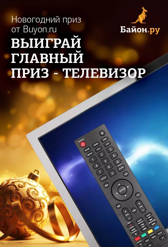 Суперприз телевизор. Суперприз телевизор. Выиграть телевизор. Выиграл телевизор. Выиграл телевизор в 2006 году.