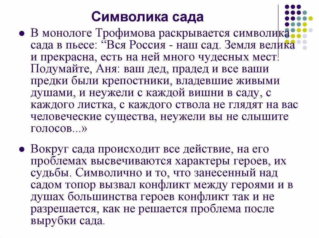 Проблемы счастья в пьесе вишневый сад сочинение. Символы вишневого сада в пьесе Чехова. Символ сада в пьесе вишневый сад. Символы в пьесе вишневый сад.