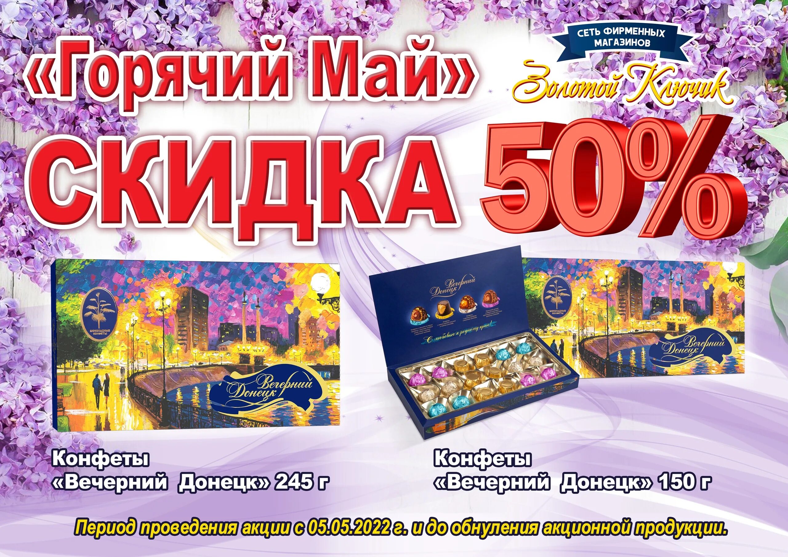 мишаня конфеты с малиной. золотой ключик скидки. магазин золотой ключик корпоратив вологда. логотип золотой ключик вологда. золотой ключик вологда каталог на герцена каталог.