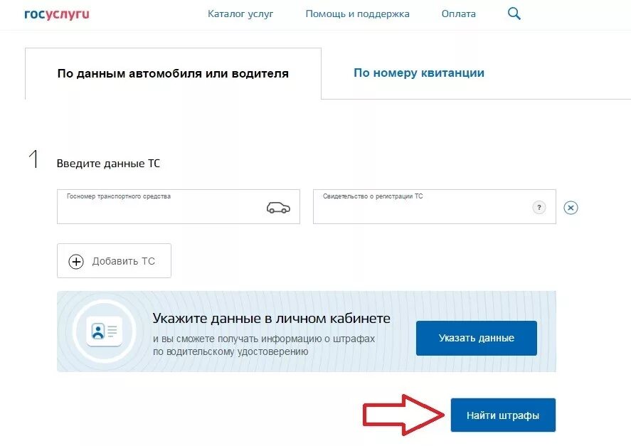 Штрафы гибдд по свидетельству автомобиля. Штраф на госуслугах. Госуслуги штрафы ГИБДД. Штрафы ГИБДД по номеру автомобиля. Добавить авто в госуслугах.