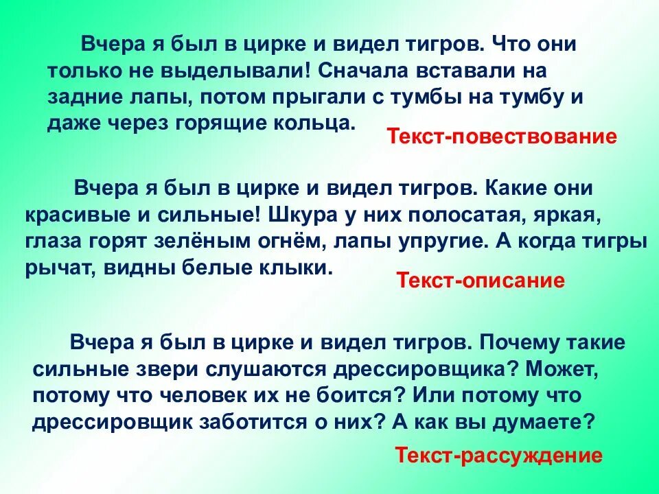 Урок русского 2 класс текст описание. Виды текстов 2 класс примеры. Виды текстов 2 класс. Типы текстов примеры. Типы текстов 2 класс примеры.