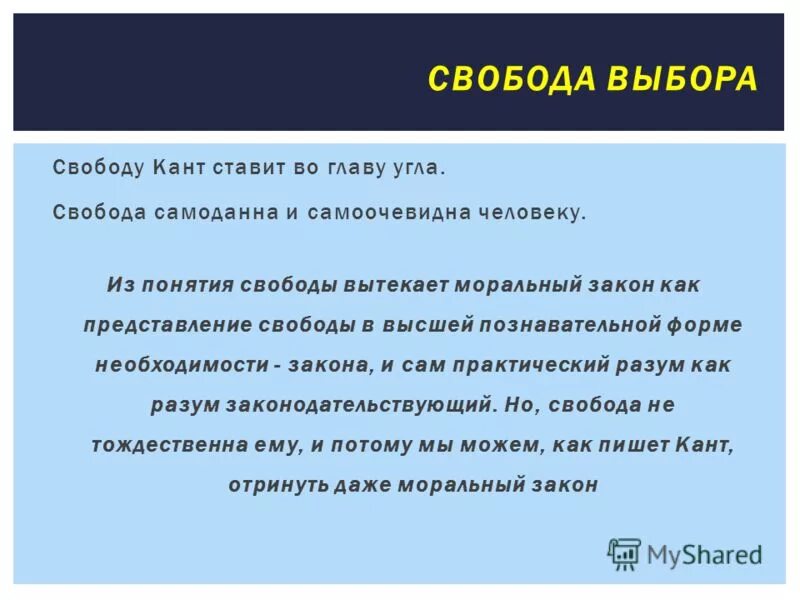 Свобода выбора философия. Кант понятие свободы. Свобода воли кант. Свобода в философии Канта. Свобода в понимании Канта.