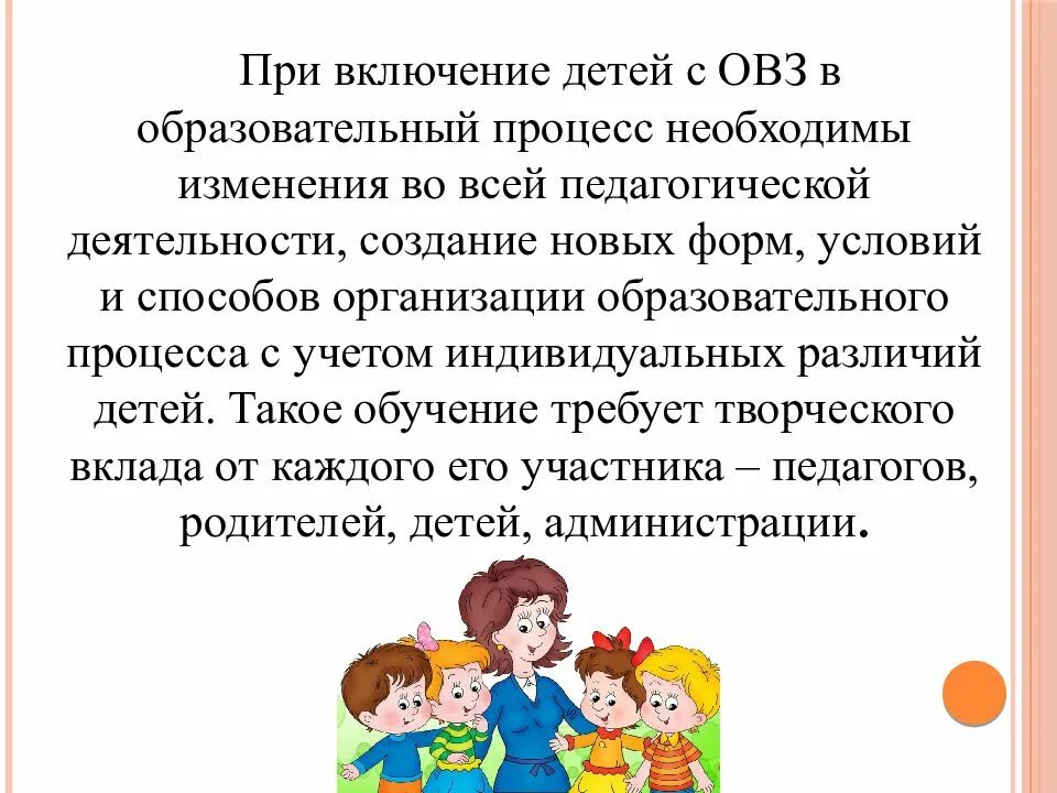 Работа с детьми овз в детском саду. Образовательный процесс детей с овз. способы включения детей с овз в образовательный процесс. инклюзия для детей с овз в доу. формы и методы организации образовательного процесса для детей с овз.