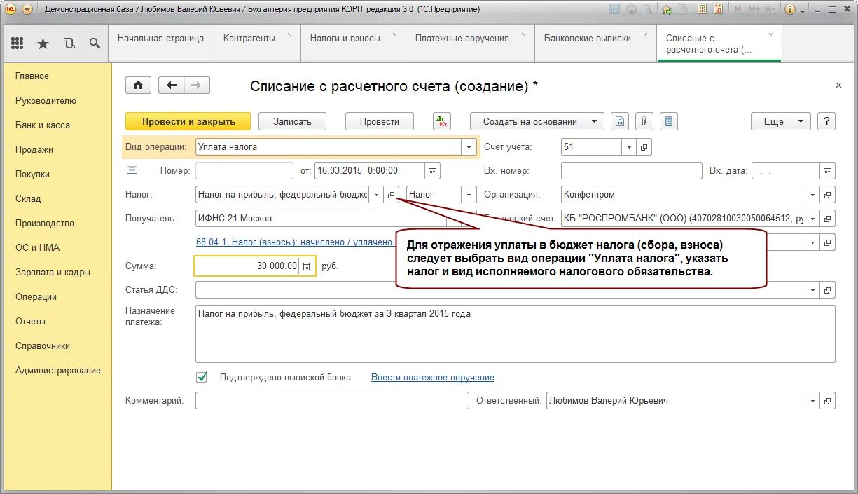 Списание налогов в 1с 8.3. Списание с расчетного счета. Списание с расчетного счета в 1с. Списание алиментов. Списание с расчетного счета документ.