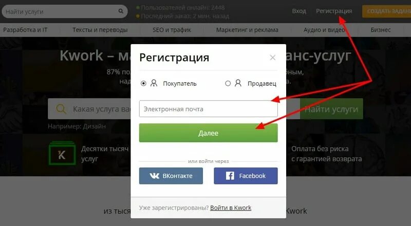 Кворк регистрация. Kwork промокод. Личный кабинет kwork. Почта Кворк.