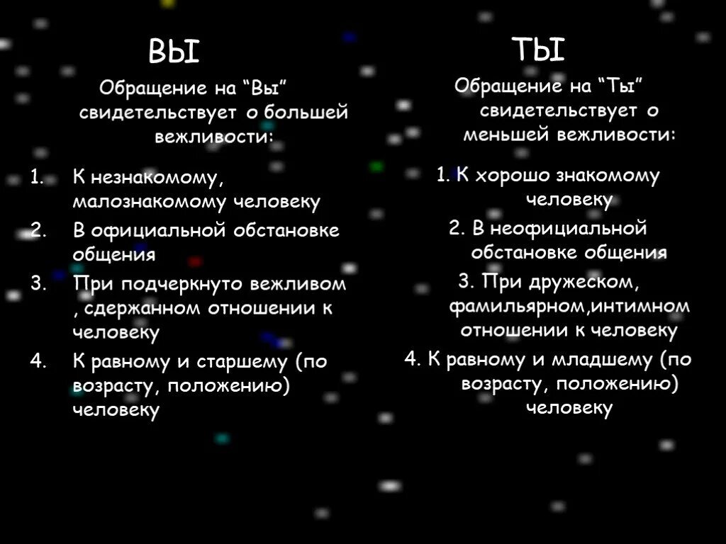 Формы обращения в современной русской речи. Обращение к незнакомому человеку. современные формулы обращения к незнакомому человеку. обращения официальные и неофициальные. обращение к незнакомому человеку в русском языке.