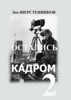 Книга за кадром
