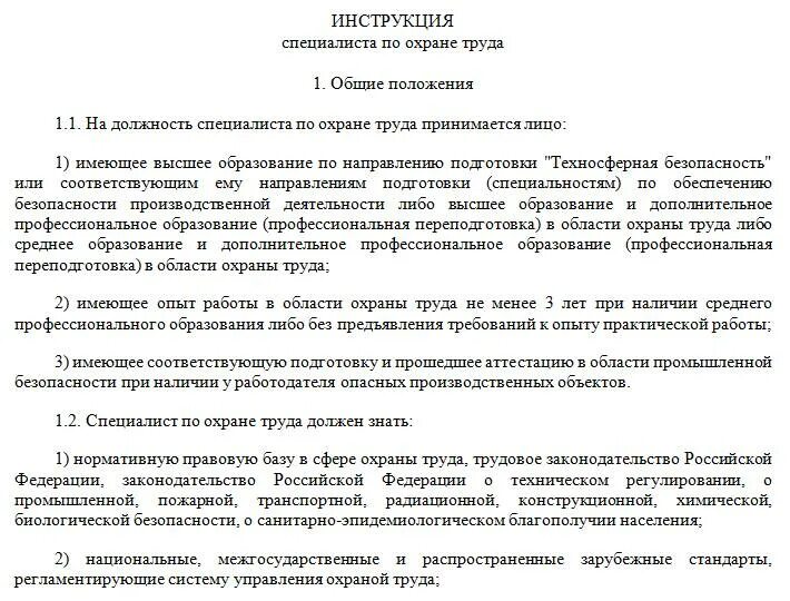 Положение по охране труда образец. Специалист по охране труда должностные обязанности. функциональные обязанности специалиста по охране труда. должностная инструкция специалиста по охране труда образец. должностная инструкция охрана труда специалист.