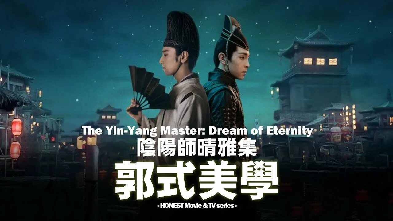 Yang sub. The yin-yang master: dream of eternity. ying yang master. eternity sub indo.