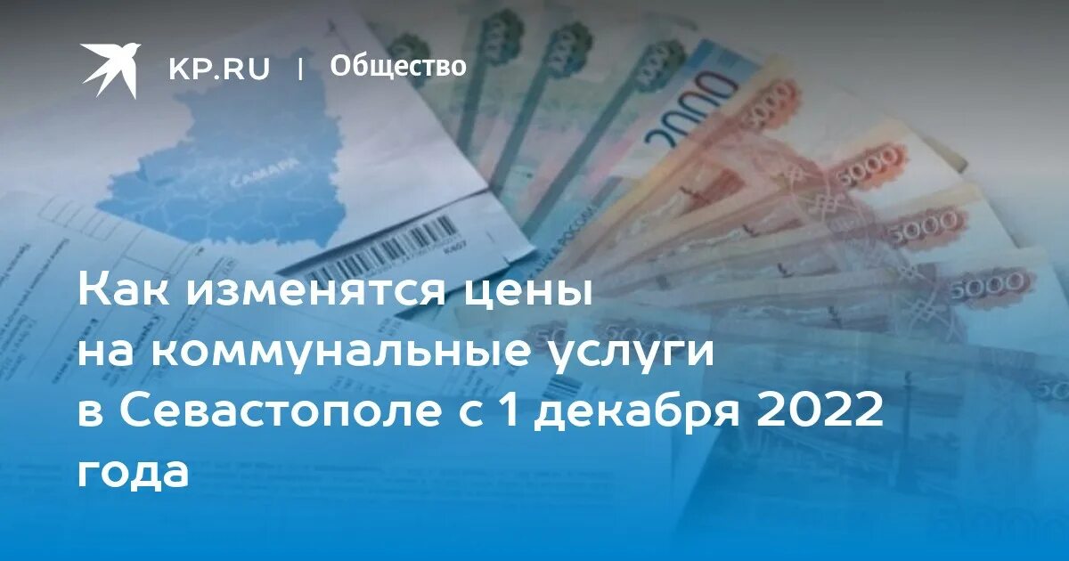 Повышение тарифов жкх в 2020 году в россии таблица в новосибирске. Расценки коммунальных услуг. Рост тарифов на коммунальные услуги в 2022 году. Тарифы жкх в астрахани на 2022 год. Новые тарифы на коммунальные услуги.