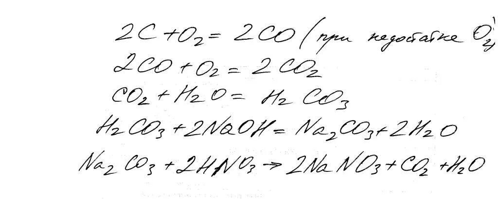 Цепочка c co2 na2co3 co2 caco3