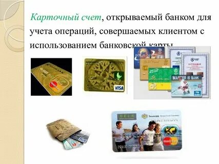 Операциях совершаемых с использованием платежных