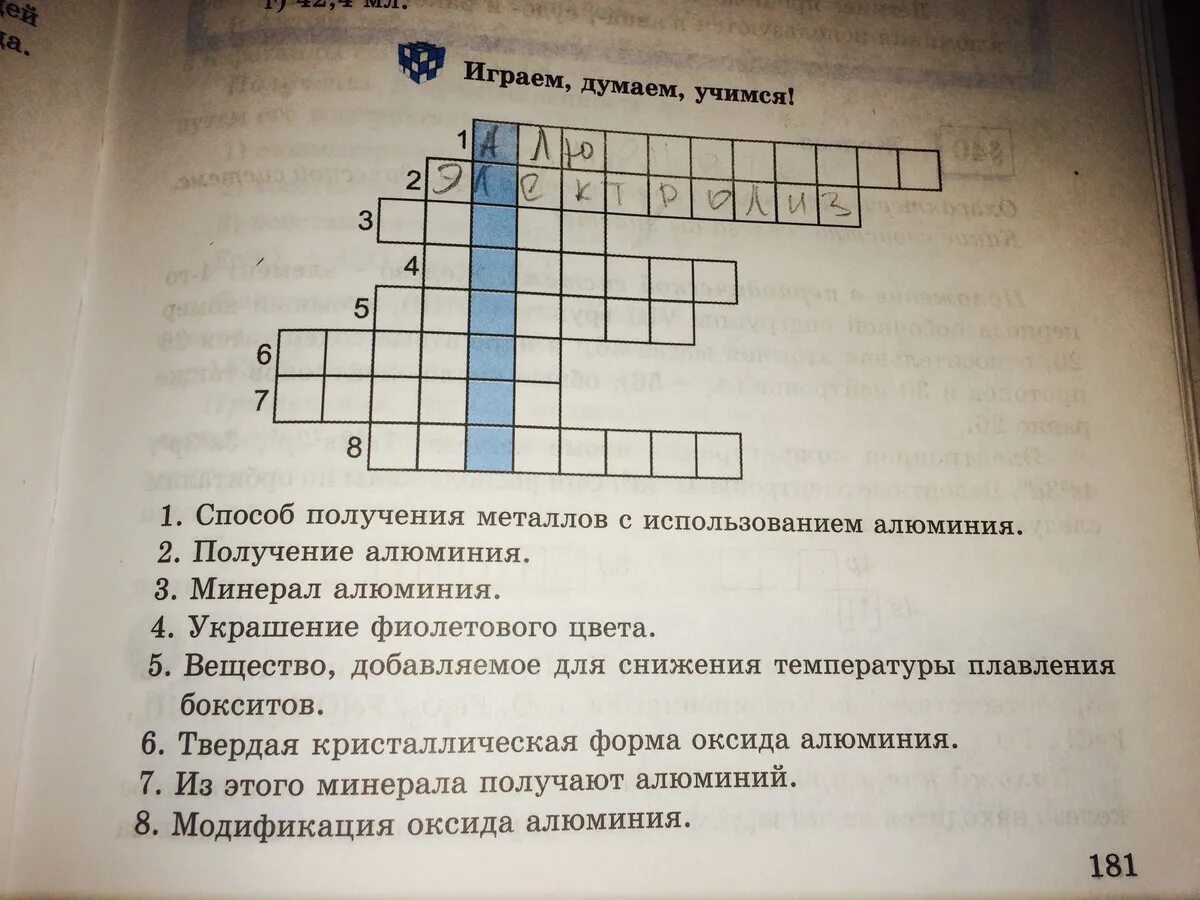 Кроссворд по химии. Кроссворд на тему металлы и сплавы. Кроссворд по теме алюминий. Кроссворд химия. Химический соединение сканворд