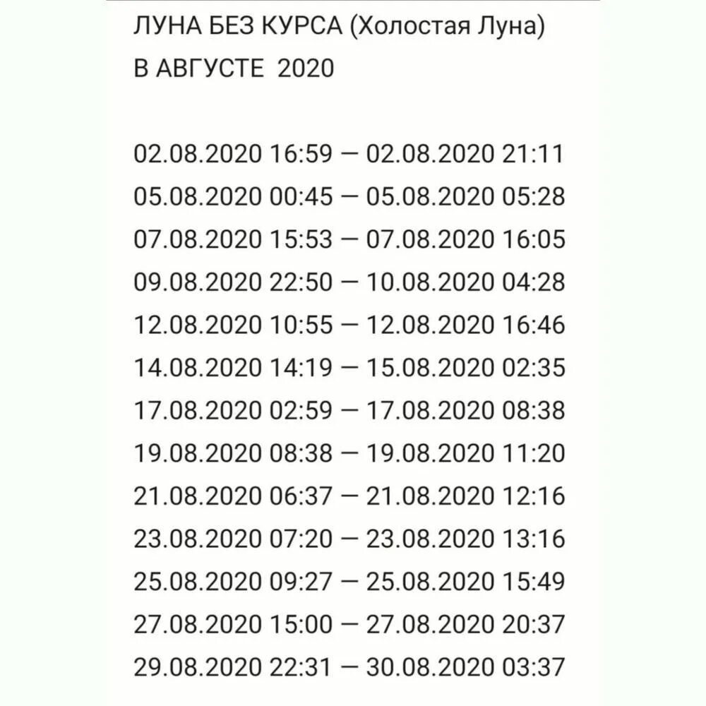 Луна без курса в апреле 2024. Луна без курса декабрь. Луна без курса 2021. Луна без курса 2022. Холостая Луна календарь.