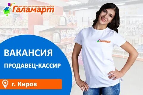 Продавец кировский