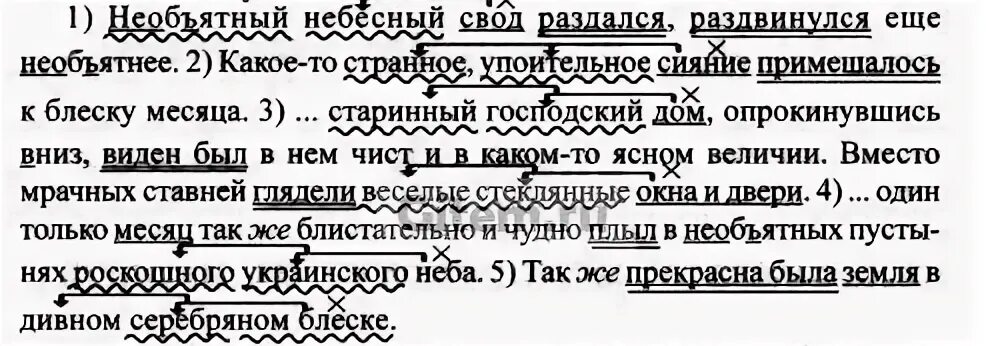 Необъятный разбор слова