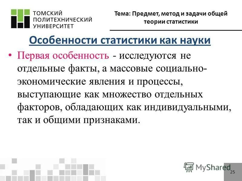 Методы теории статистики