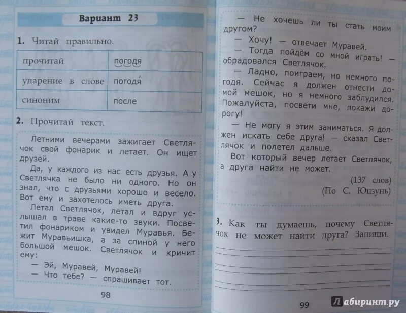 Крылова 23 варианта. Чтение работа с текстом. Работа с тестом 2 класс. Крылова работа с текстом. Работа с текстом второй класс.