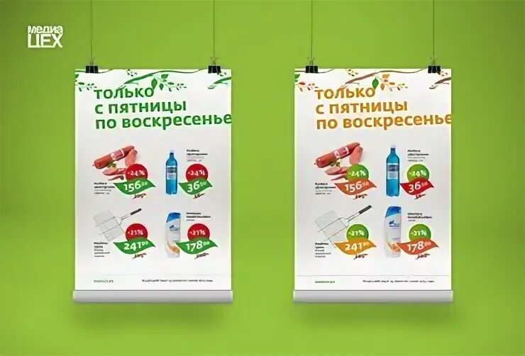 Рекламные плакаты магазинов. Рекламная продукция листовки. Рекламная листовка товара. Флаеры продуктового магазина. Листовка с продукцией.