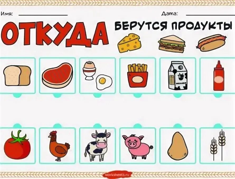 Питание рабочие листы. Продукты задания для детей. Продукты питания задания для детей. Продукты задания для дошкольников. Продукты для дошкольников.