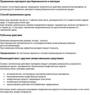 Фитолизин инструкция таблетки при цистите