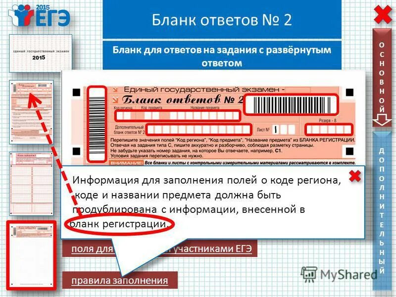 Заполнение бланков егэ. Как заполнять бланки. Заполнение бланка егэ. Правильное заполнение бланков егэ 2022. Пример заполнения бланка егэ.