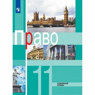 Учебник по оьществознинпб боголюбова