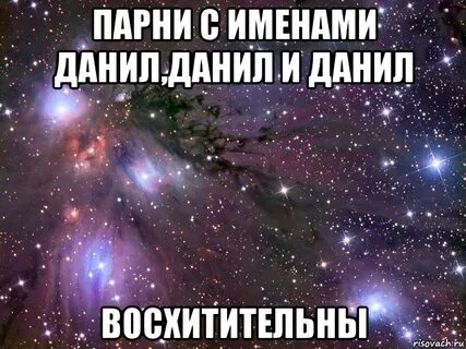 Дани это имя