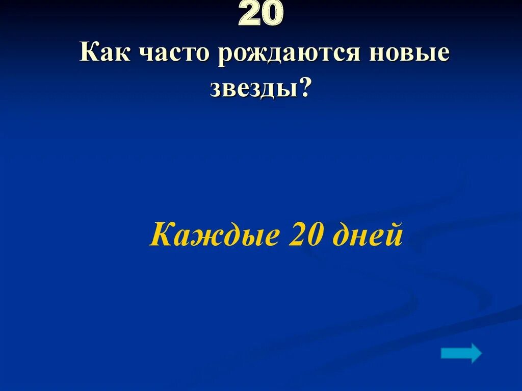 Как рождается новая звезда. Как часто рождается звезда.