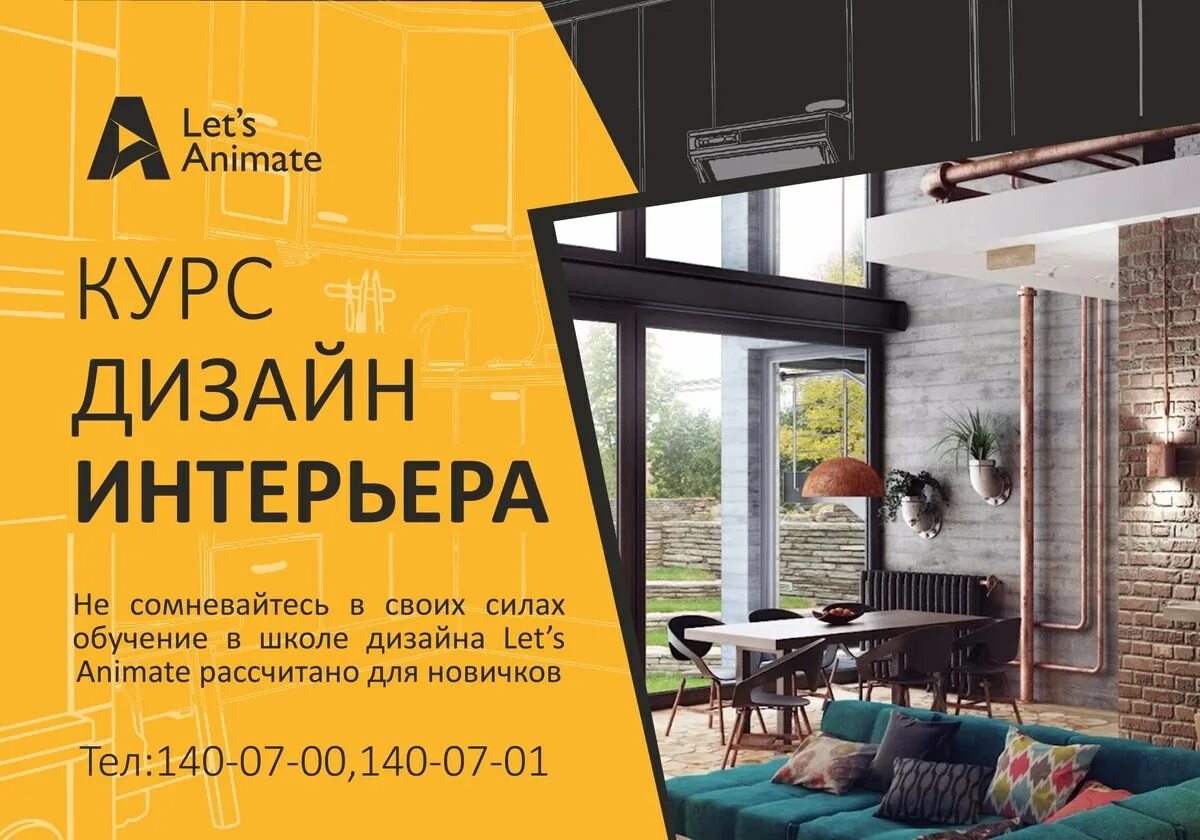 Обучение курсы мебель